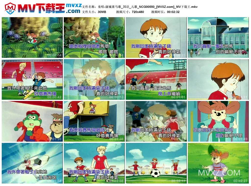 童唱-康城赛马歌_国语_儿歌_NCG00550